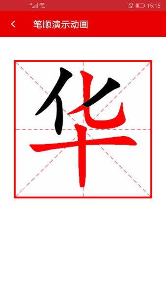 现代汉语字典app图2