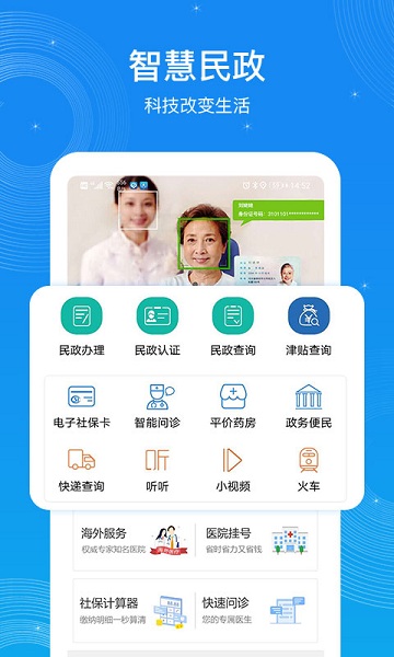 看看民政官方版图1