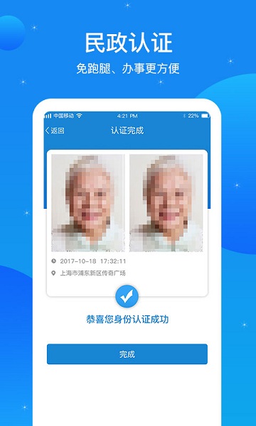 看看民政官方版图3