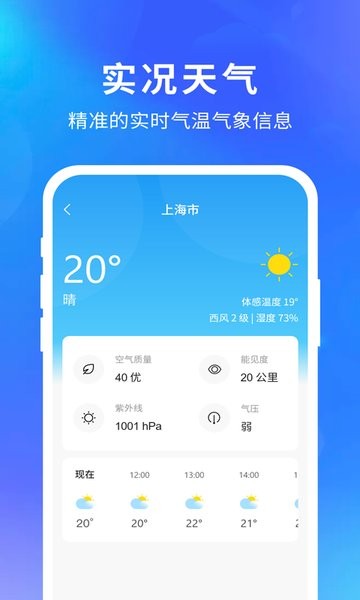 天气预报15天最新版图2