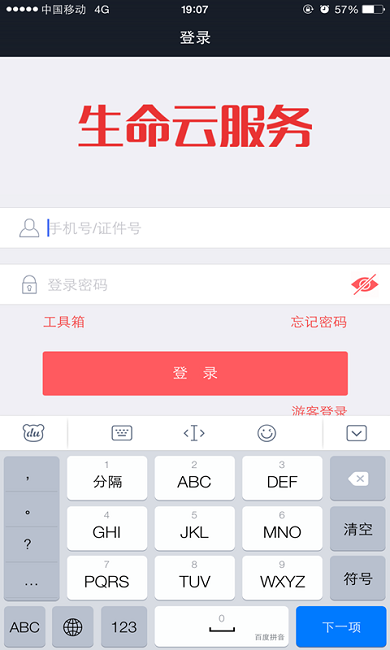 富德生命云服务app图2