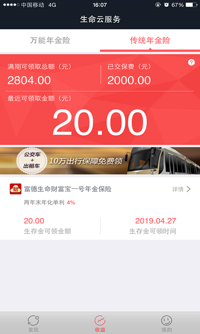 富德生命云服务app图3