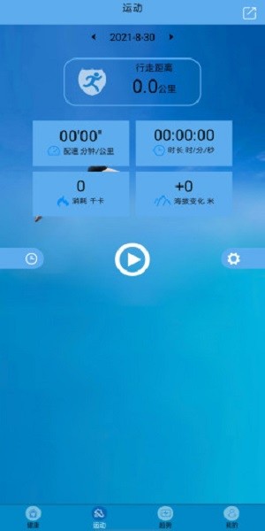 Fithere运动手环官方版图2