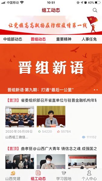三晋先锋ios官方版图1