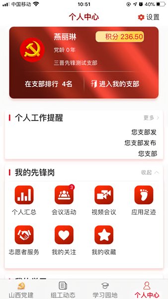 三晋先锋ios官方版图3
