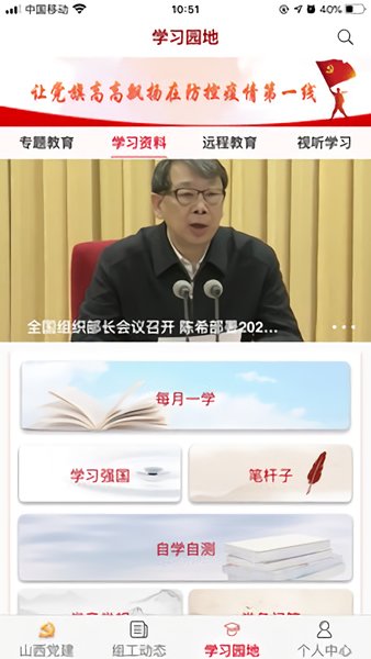 三晋先锋ios官方版图2