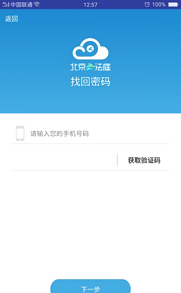 北京云法庭当事人手机版图1