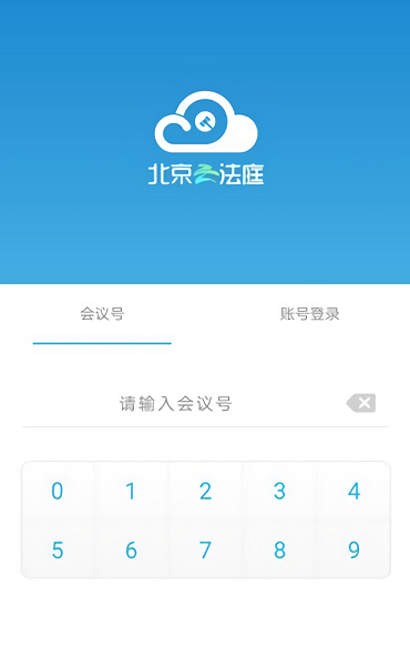 北京云法庭当事人手机版图2