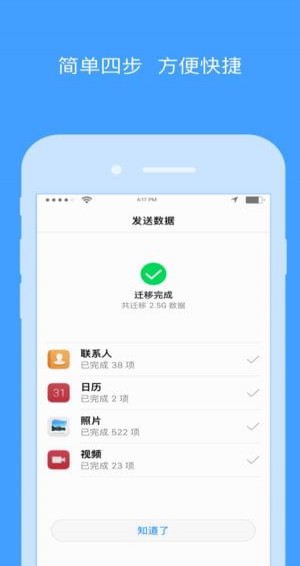 手机搬家免费版图2