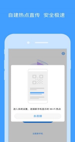 手机搬家免费版图1