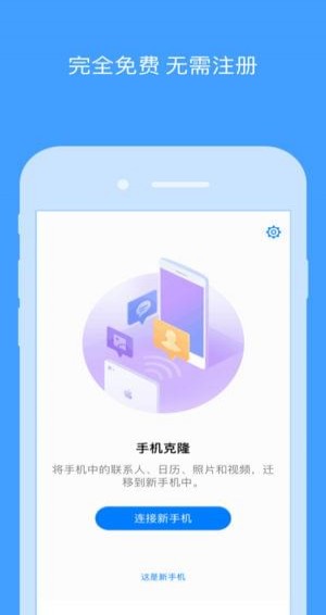 手机搬家免费版图3