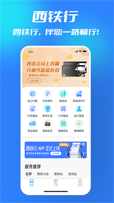 西铁行图1