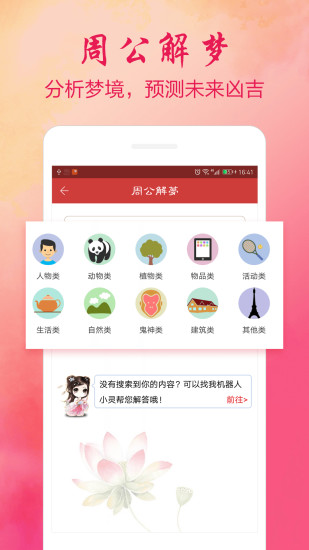 灵占天下算命占卜老版图1