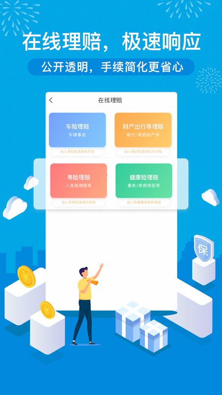 中国人保电子保单图1