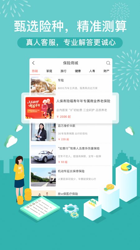 中国人保电子保单图2