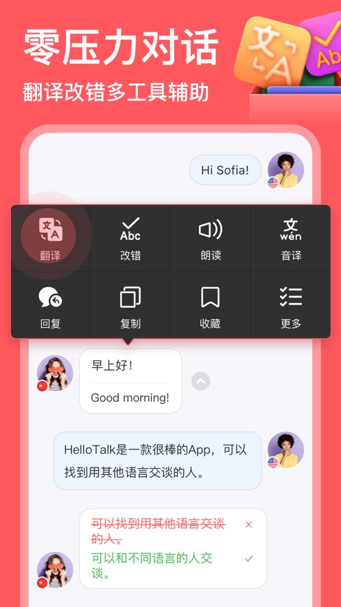 越南交友软件hello talk无限翻译版图4