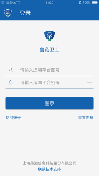 兽药卫士追溯平台图1