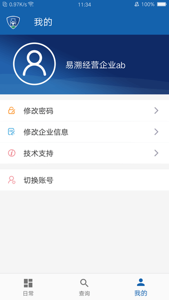 兽药卫士追溯平台图3