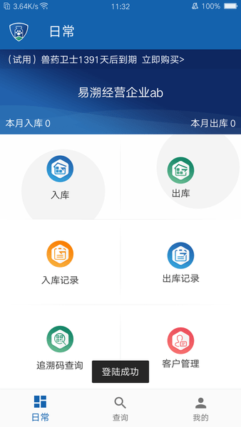 兽药卫士追溯平台图2