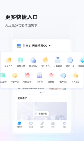 天猫精灵电视版app图2
