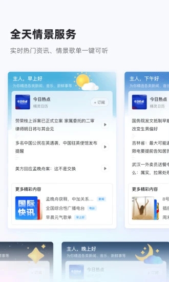 天猫精灵电视版app图1
