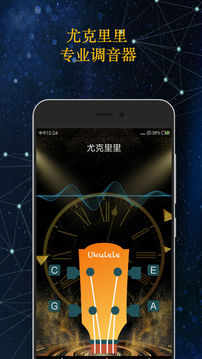 吉他调音器手机调音软件图1