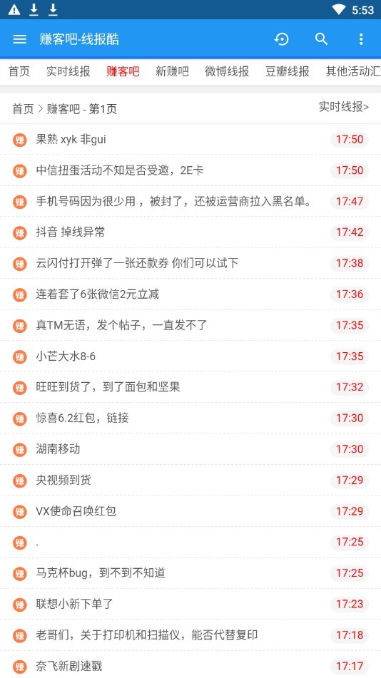 线报酷宝盒图1