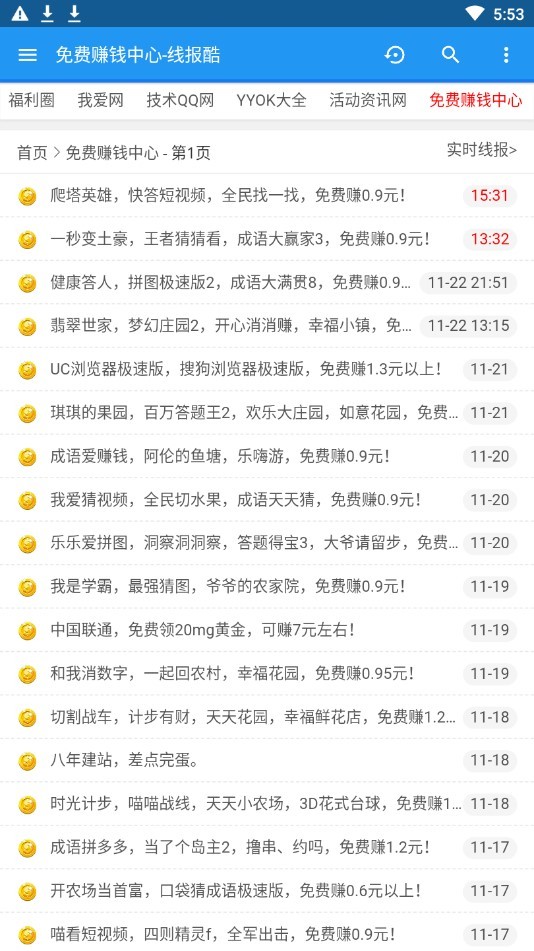 线报酷宝盒图2