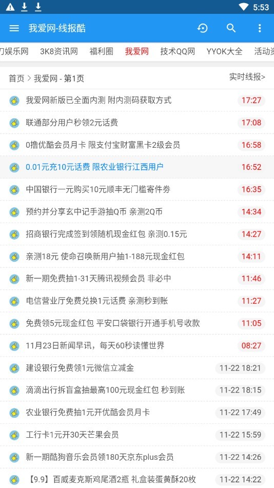 线报酷宝盒图3