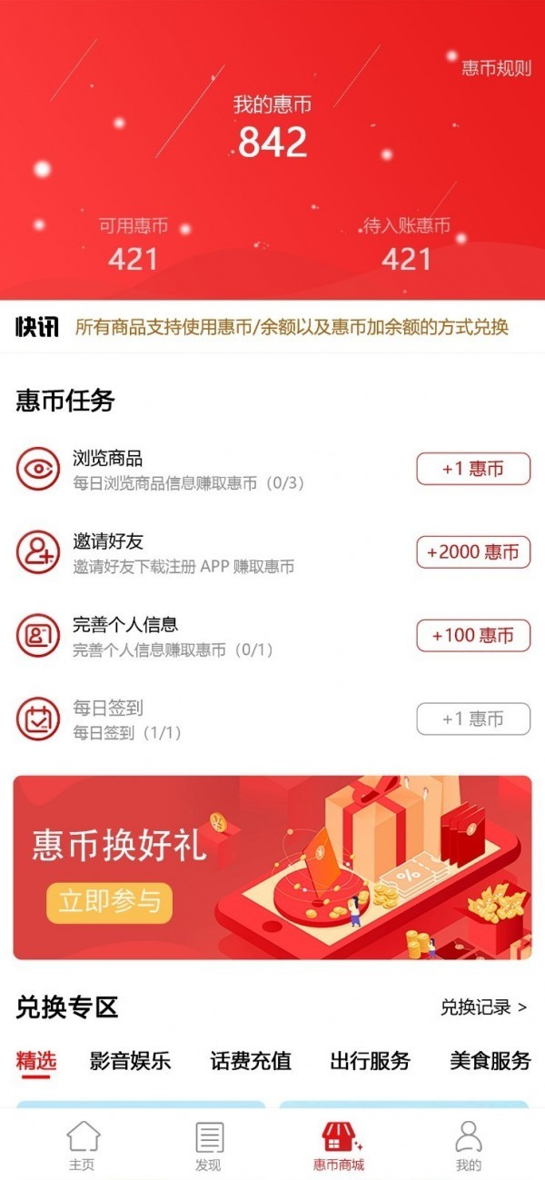 众惠网平台图2