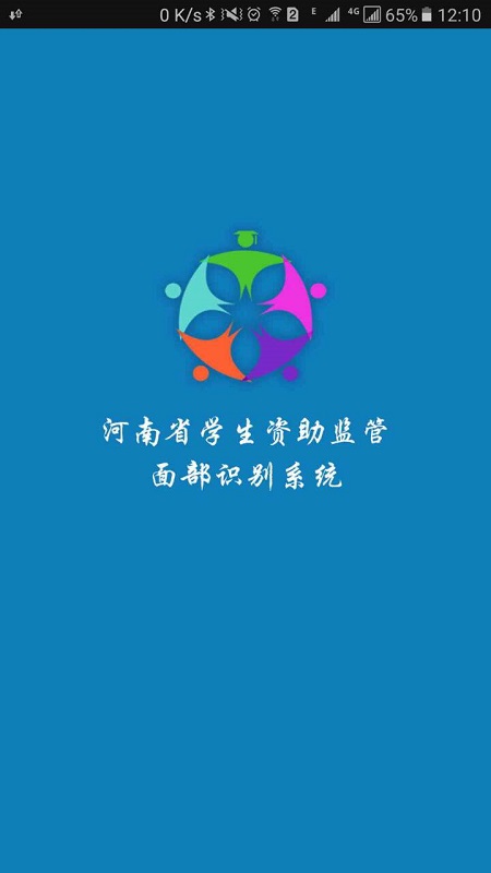 河南资助通app手机版图1