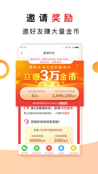 惠头条老版本图1