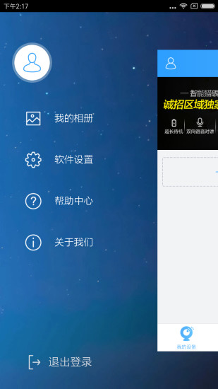 云视通手机去广告版图2