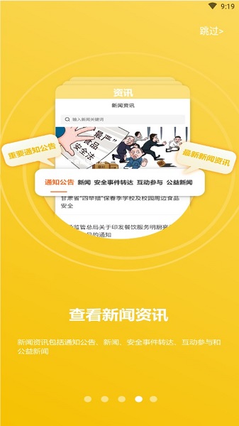 陇上食安公众客户端图2
