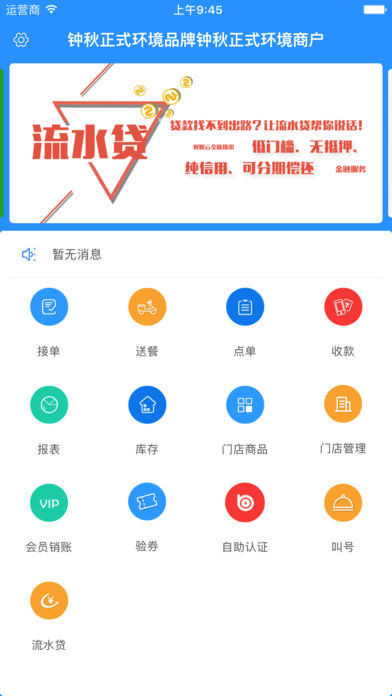 掌上客如云点餐系统图1