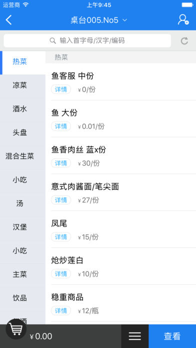 掌上客如云点餐系统图3
