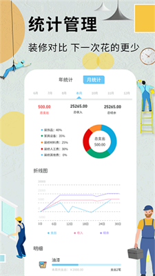 装修记账本图2