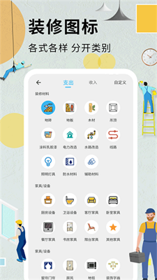 装修记账本图1