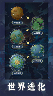 天道创造无限金币版图2