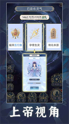 天道创造无限金币版图1