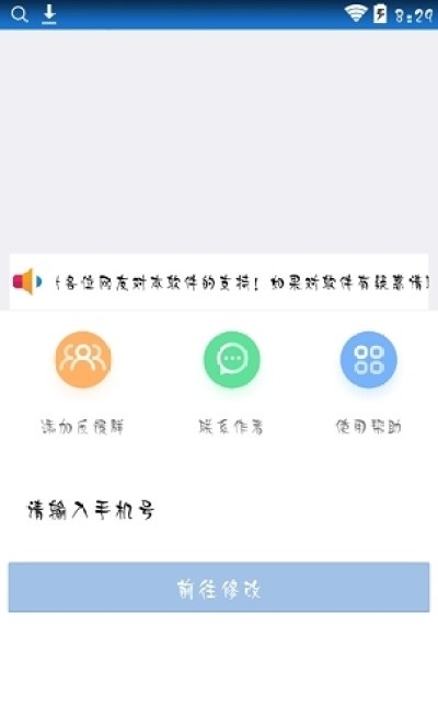 Qq强制修改密保手机软件图2