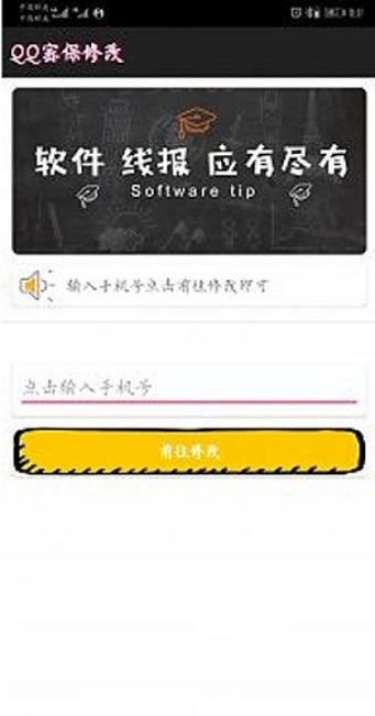 Qq强制修改密保手机软件图1