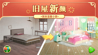我的小家无限金币钻石版图3