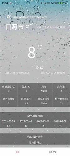 小玖天气图3