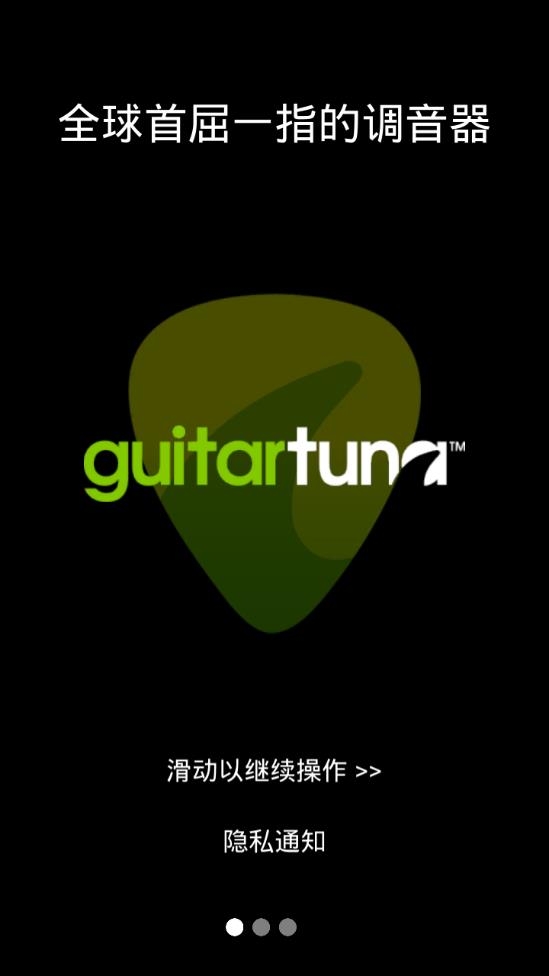 guitartuna调音器图3