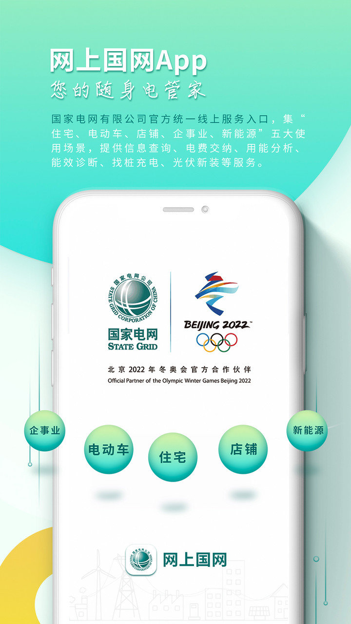 网上国网app图1