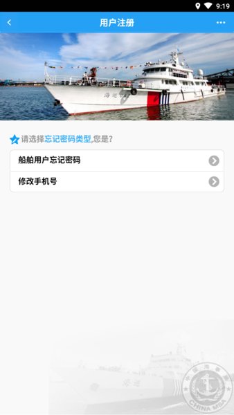 中国海事综合服务平台一网通app图1
