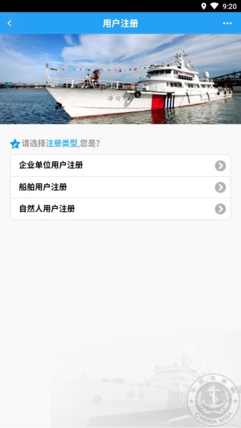 中国海事综合服务平台一网通app图3