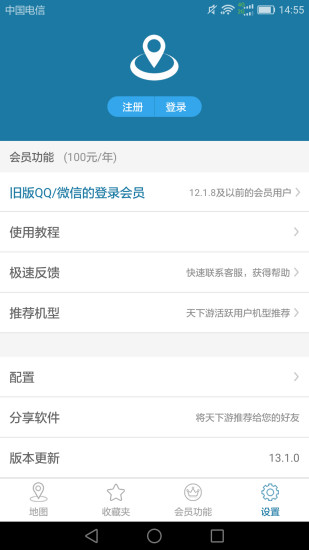 天下游定位软件最新版图3