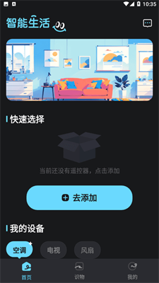 空调智能遥控器王图2